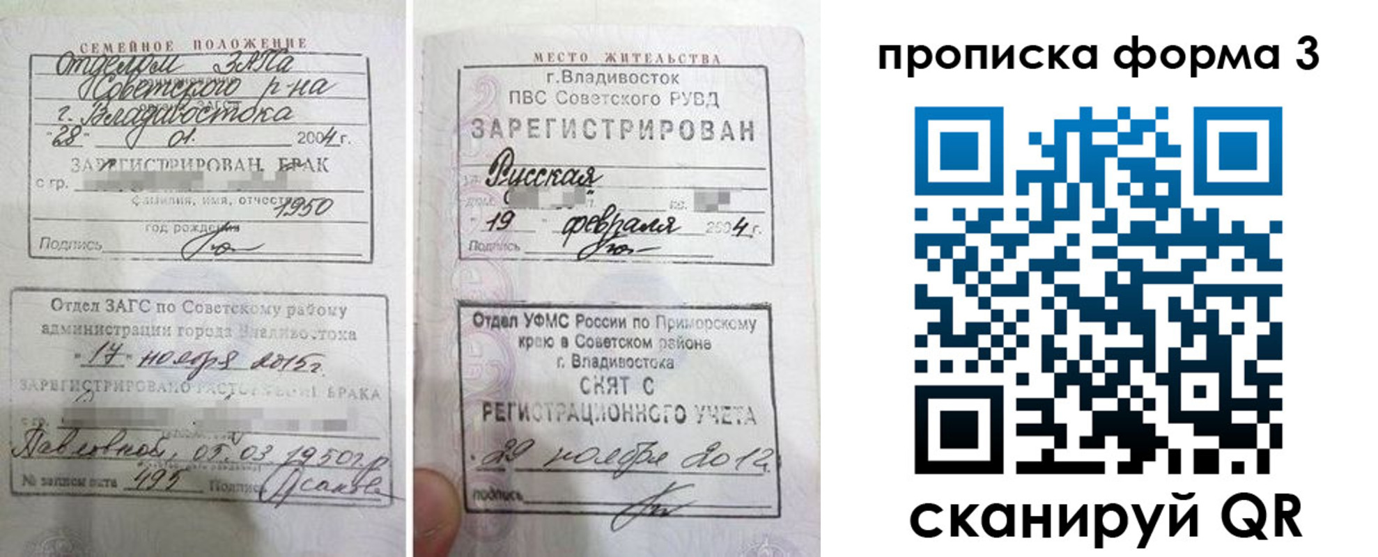 временная регистрация гарантия в Амурске
