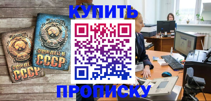 регистрация в Амурске