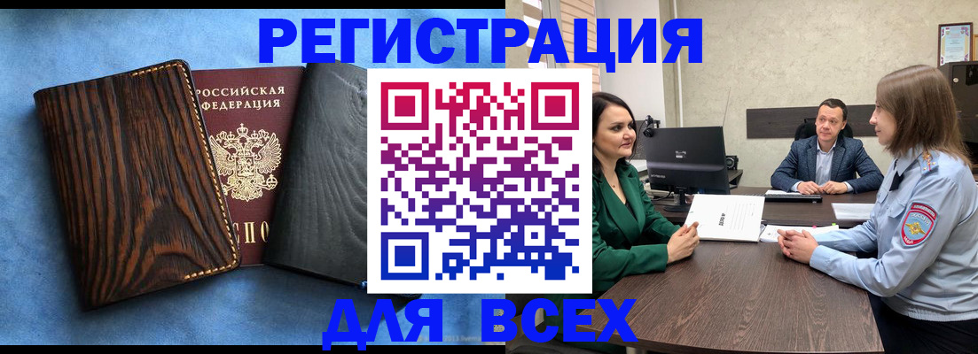временная регистрация законно в Амурске