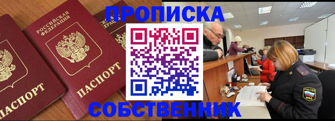 прописка ребенка в Амурске