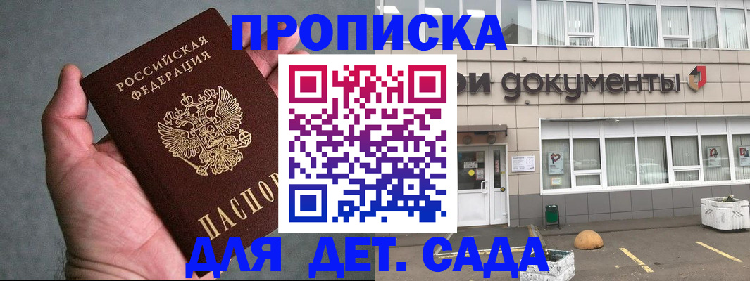 прописка для школы в Амурске
